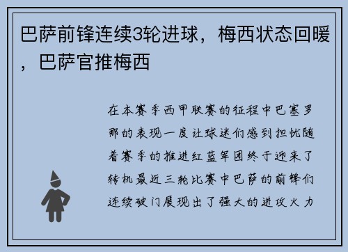 巴萨前锋连续3轮进球，梅西状态回暖，巴萨官推梅西