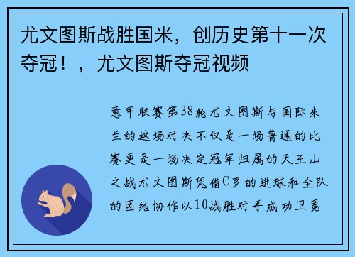 尤文图斯战胜国米，创历史第十一次夺冠！，尤文图斯夺冠视频