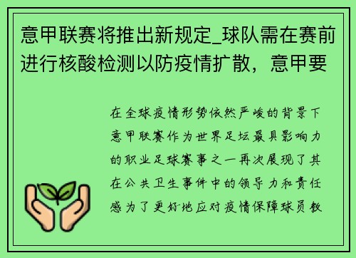 意甲联赛将推出新规定_球队需在赛前进行核酸检测以防疫情扩散，意甲要踢多少场