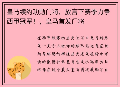 皇马续约功勋门将，放言下赛季力争西甲冠军！，皇马首发门将