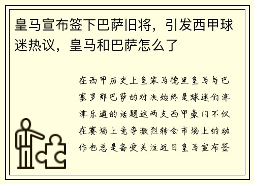 皇马宣布签下巴萨旧将，引发西甲球迷热议，皇马和巴萨怎么了