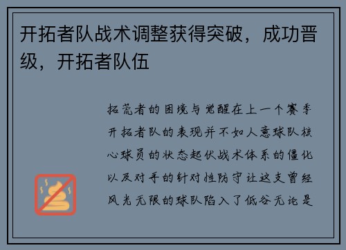开拓者队战术调整获得突破,成功晋级,开拓者队伍