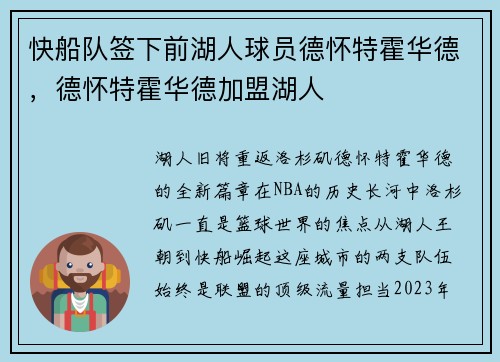 快船队签下前湖人球员德怀特霍华德，德怀特霍华德加盟湖人