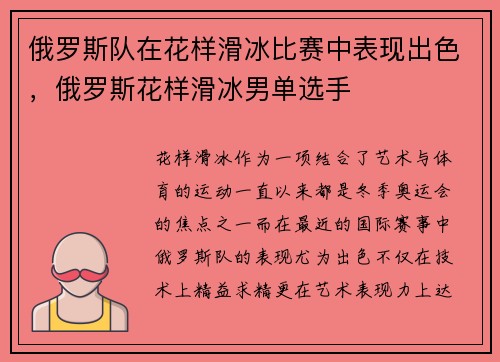 俄罗斯队在花样滑冰比赛中表现出色，俄罗斯花样滑冰男单选手