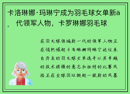 卡洛琳娜·玛琳宁成为羽毛球女单新一代领军人物，卡罗琳娜羽毛球