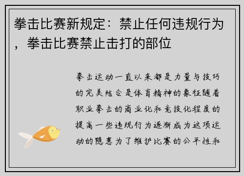 拳击比赛新规定:禁止任何违规行为,拳击比赛禁止击打的部位