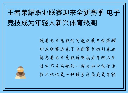 王者荣耀职业联赛迎来全新赛季 电子竞技成为年轻人新兴体育热潮