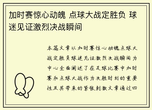 加时赛惊心动魄 点球大战定胜负 球迷见证激烈决战瞬间