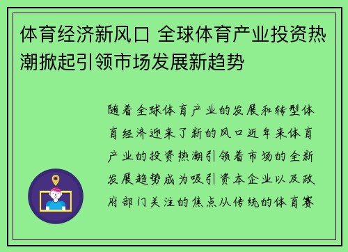 体育经济新风口 全球体育产业投资热潮掀起引领市场发展新趋势