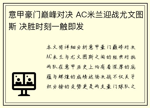 意甲豪门巅峰对决 AC米兰迎战尤文图斯 决胜时刻一触即发