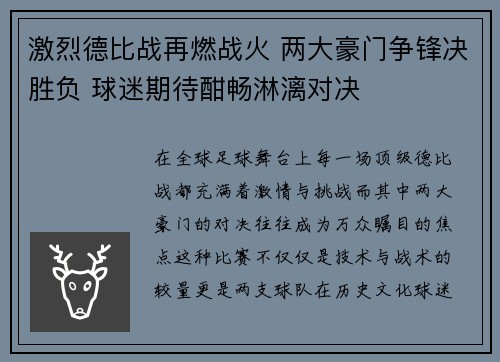 激烈德比战再燃战火 两大豪门争锋决胜负 球迷期待酣畅淋漓对决