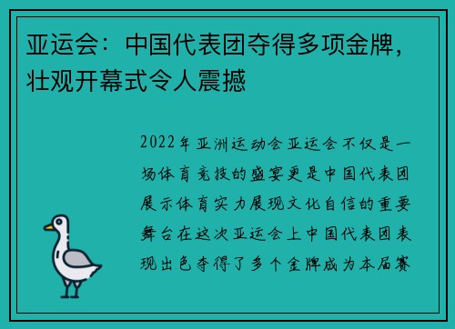 亚运会：中国代表团夺得多项金牌，壮观开幕式令人震撼