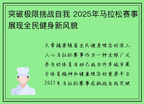 突破极限挑战自我 2025年马拉松赛事展现全民健身新风貌