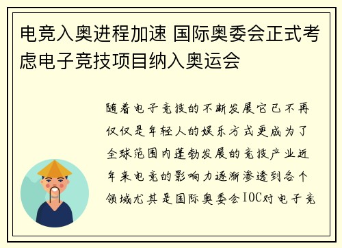 电竞入奥进程加速 国际奥委会正式考虑电子竞技项目纳入奥运会