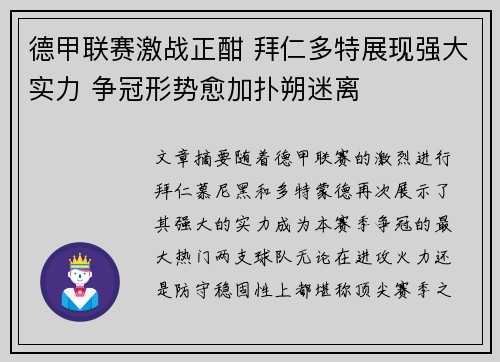 德甲联赛激战正酣 拜仁多特展现强大实力 争冠形势愈加扑朔迷离